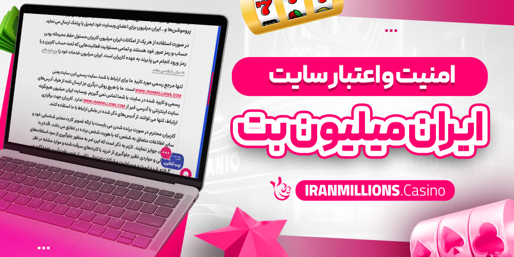 بازی‌ های کازینویی Iran Million Bet