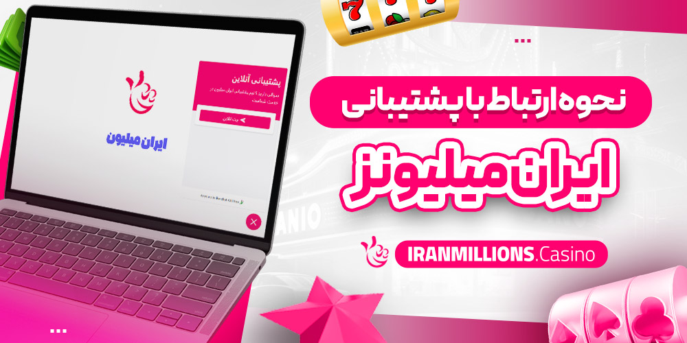بازی‌ های کازینویی Iran Million Bet