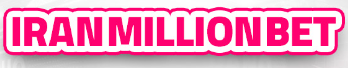 ایران میلیونز بت Iran Million Bet